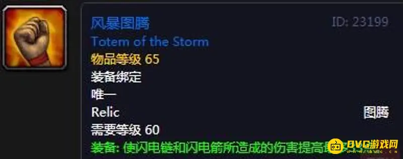 《魔兽世界》TBC怀旧服萨满圣物大全