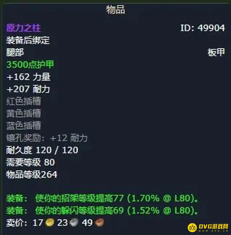 《魔兽世界》WLKP2惩戒骑毕业装备