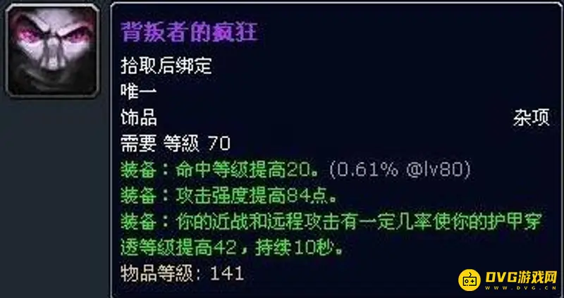 《魔兽世界》wlk术士饰品排行
