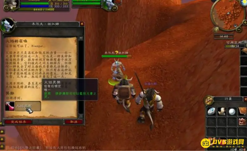 《魔兽世界》萨满职业任务