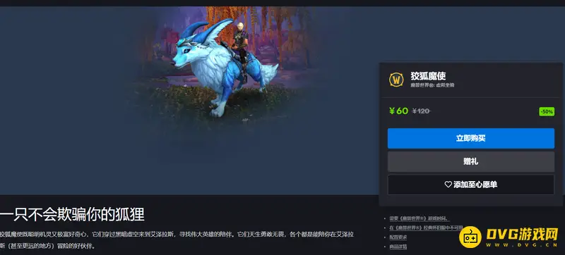 《魔兽世界》商城坐骑推荐
