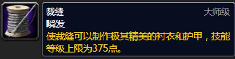 魔兽世界裁缝技能升级攻略