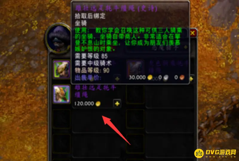 《魔兽世界》幻化牦牛坐骑在哪