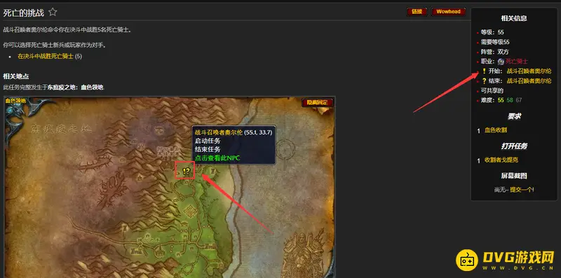 《魔兽世界》死亡的挑战任务位置详解