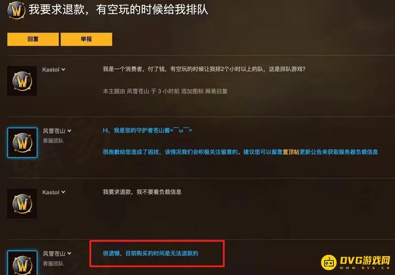 《魔兽世界》月卡退款说明
