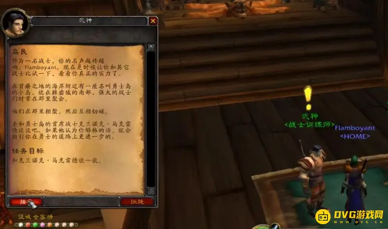 《魔兽世界》战士旋风斧任务流程