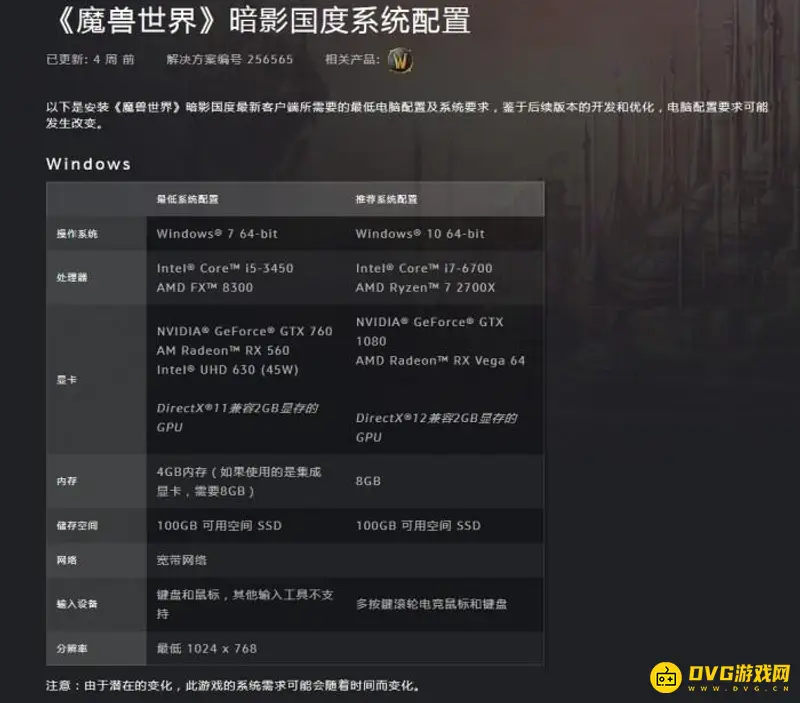 《魔兽世界》正式服配置要求-暗影国度推荐硬件详解
