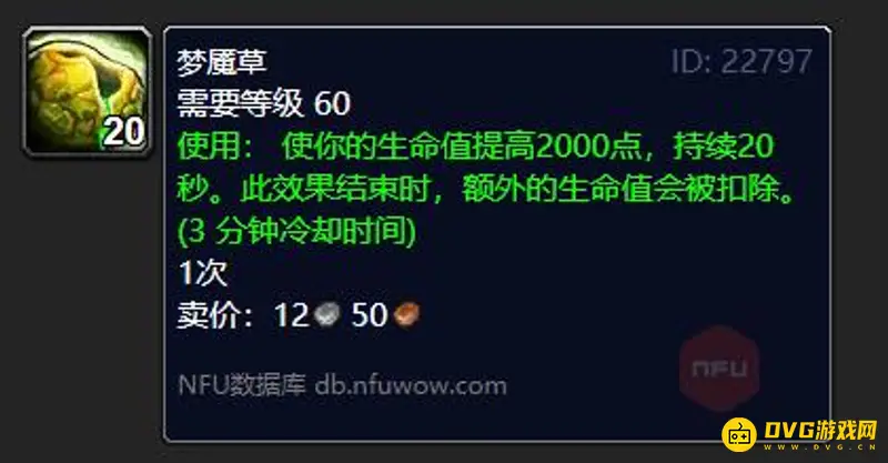 《魔兽世界》梦魇草怎么获得-梦魇草的获取方法