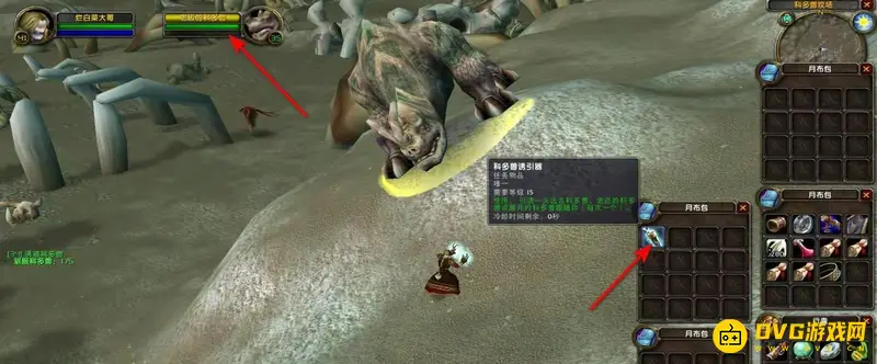 《魔兽世界》诱捕科多兽任务攻略