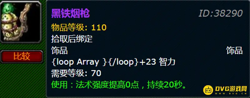 《魔兽世界》美酒节装备全览