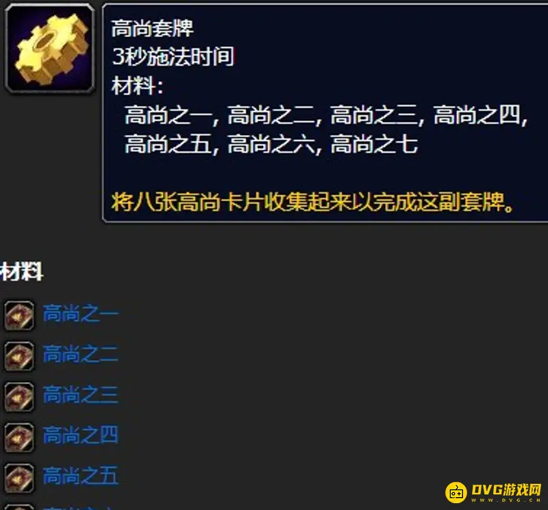 《魔兽世界》的高尚卡牌获取攻略