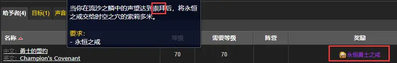 《魔兽世界》永恒勇士之戒获取方法详解