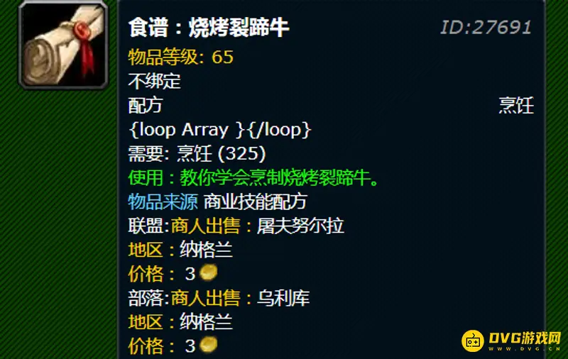 《魔兽世界》烧烤裂蹄牛配方获取攻略
