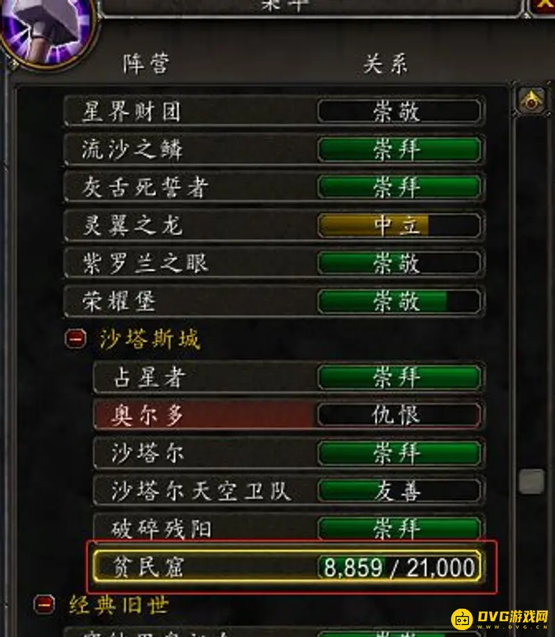 《魔兽世界》平民窟声望快速提升指南