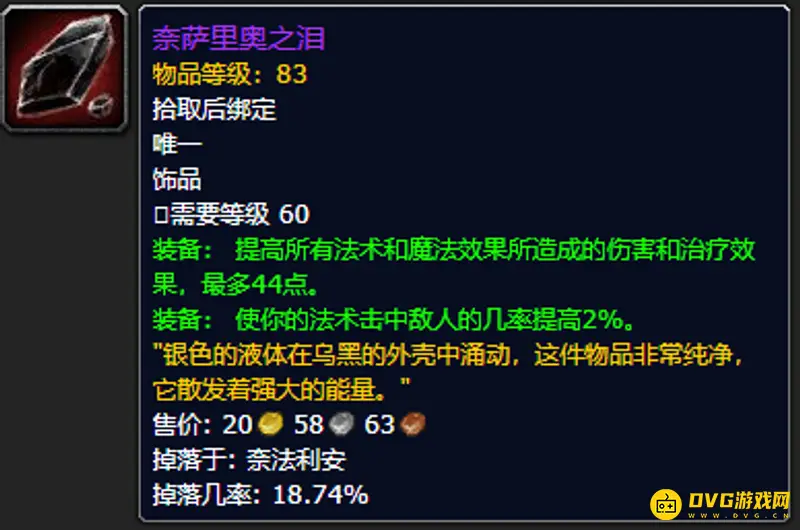 《魔兽世界》wlk术士饰品排行