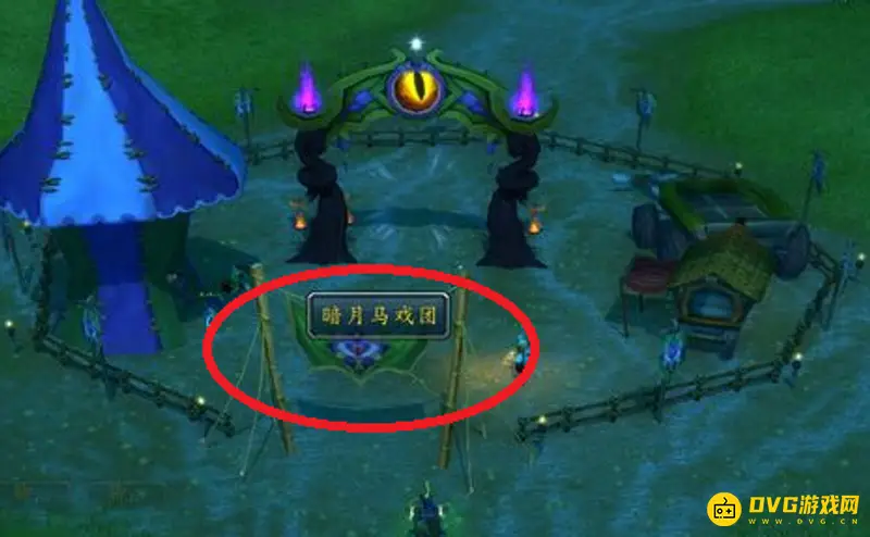 《魔兽世界》TBC暗月马戏团位置详解
