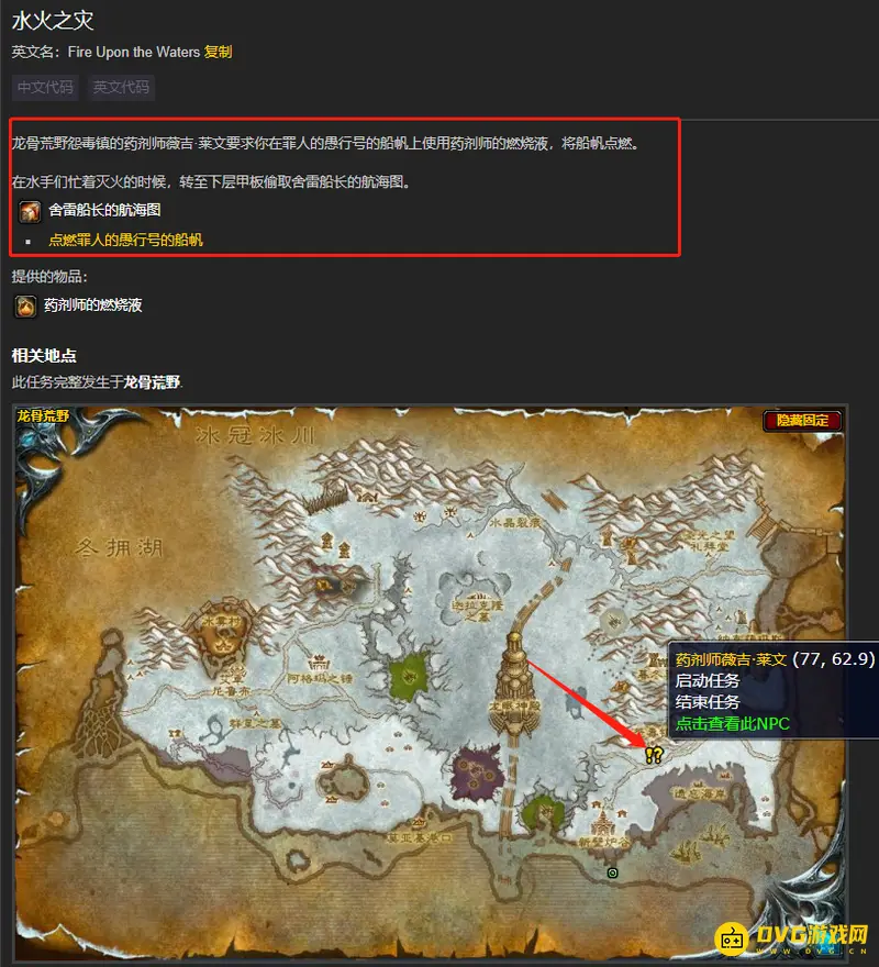 《魔兽世界》水火之灾任务攻略