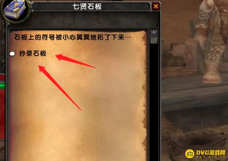 《魔兽世界》七贤石板位置详解