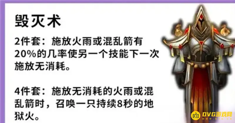 《魔兽世界》9.2毁灭术士属性详解