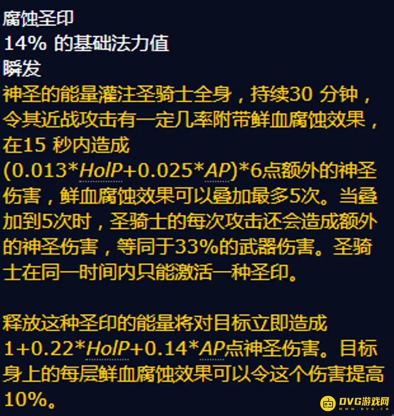 《魔兽世界》圣骑士圣印选择指南