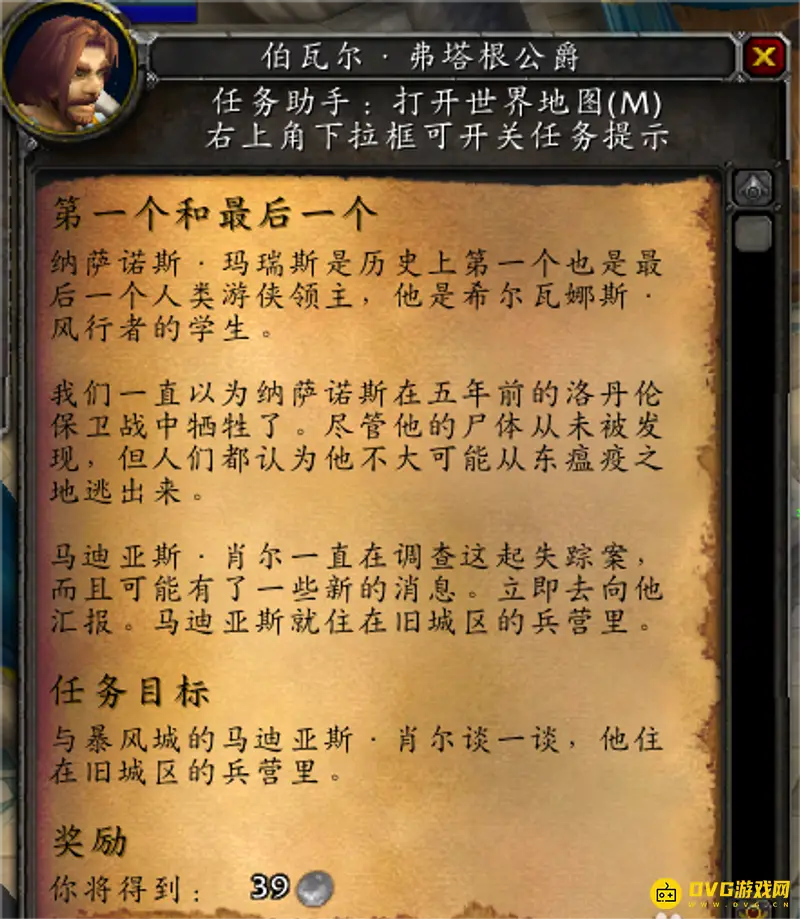 《魔兽世界》重铸秩序任务流程