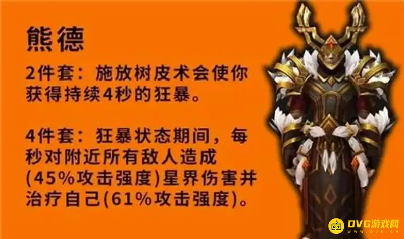 《魔兽世界》9.2德鲁伊套装属性