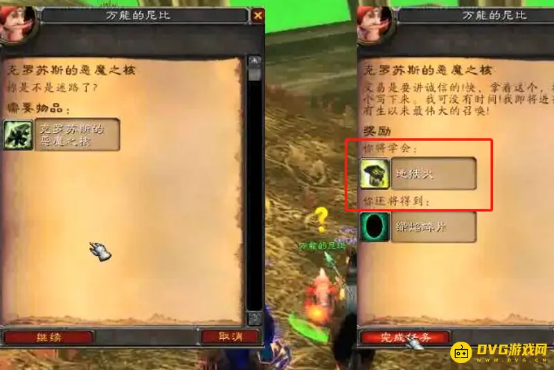 《魔兽世界》术士地狱火任务解析