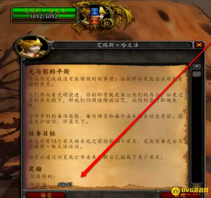 《魔兽世界》祈福法杖任务流程详解