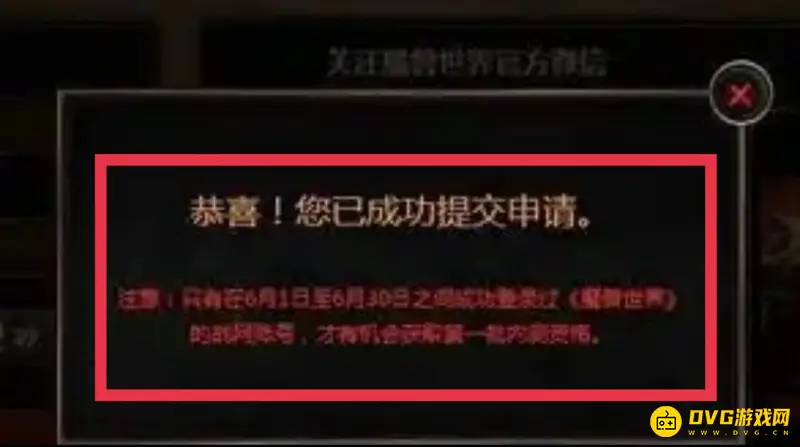 《魔兽世界》测试服申请指南