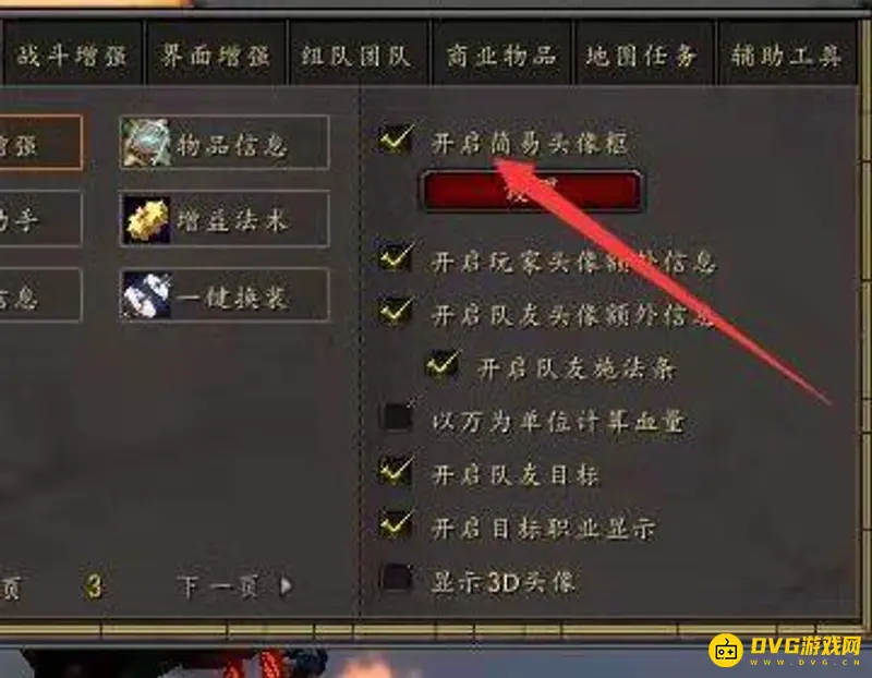 《魔兽世界》头像消失修复