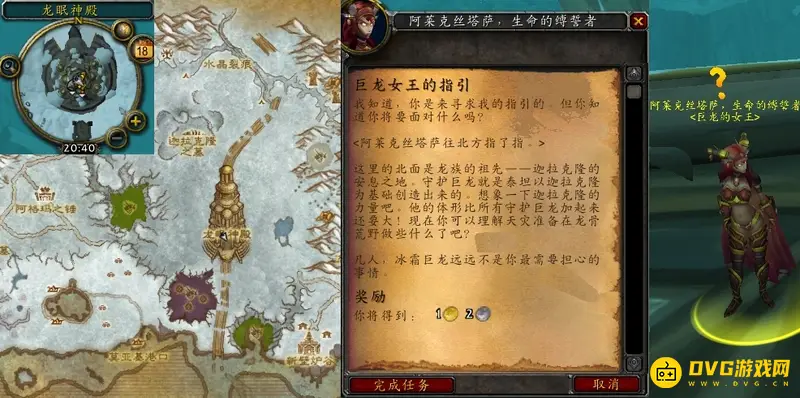 《魔兽世界》红龙女王的指引任务攻略