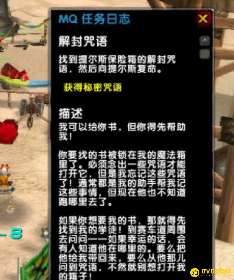 《魔兽世界》解封咒语任务流程