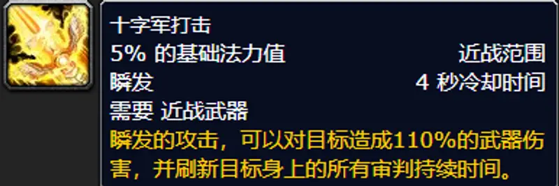 《魔兽世界》惩戒骑输出技能详解