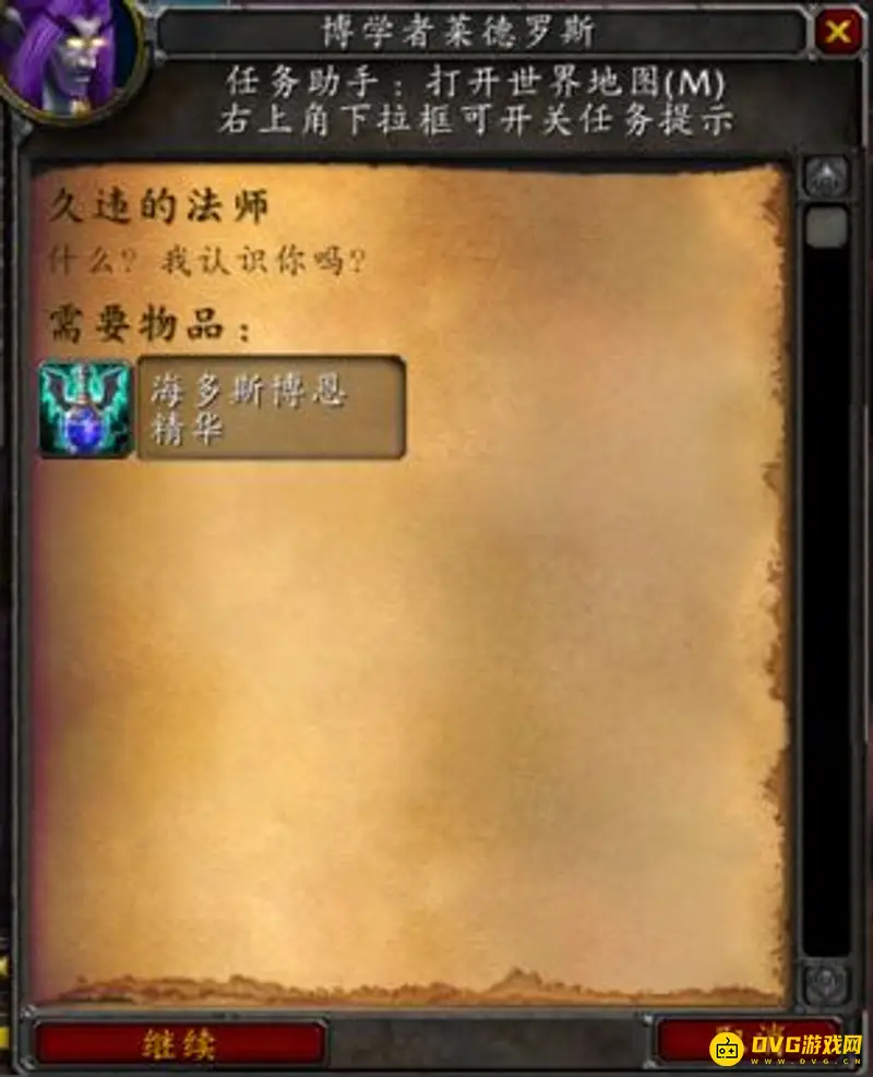 《魔兽世界》法师大水任务流程