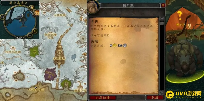 《魔兽世界》wlk诱饵任务攻略