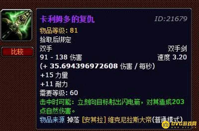 《魔兽世界》名剑盘点