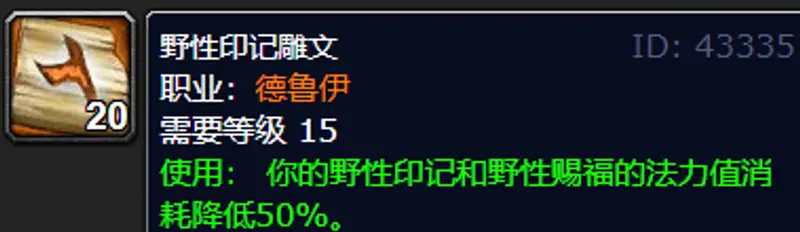 魔兽世界wlk鸟德雕纹推荐