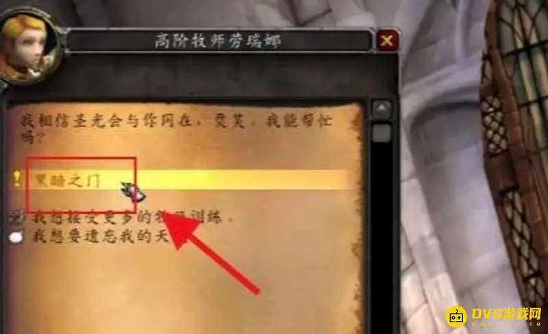 《魔兽世界》黑暗之门开门任务接取指南