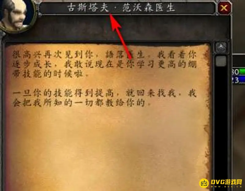 《魔兽世界》tbc厚符文绷带学习地点
