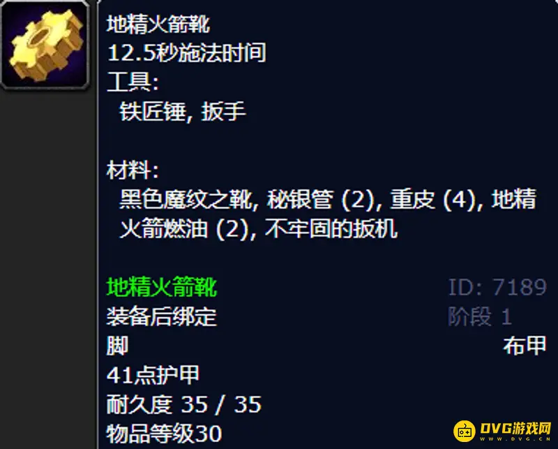 《魔兽世界》怀旧服火箭靴制作方法