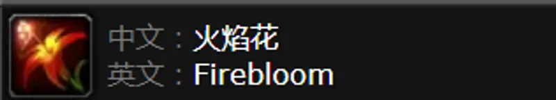 《魔兽世界》wlk铭文草药推荐