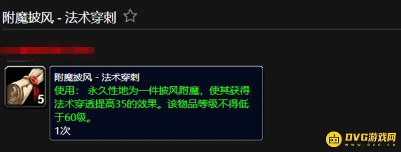 《魔兽世界》wlk法术穿透PVE效果解析
