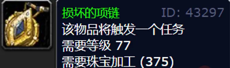 《魔兽世界》wlk损坏的项链用途解析