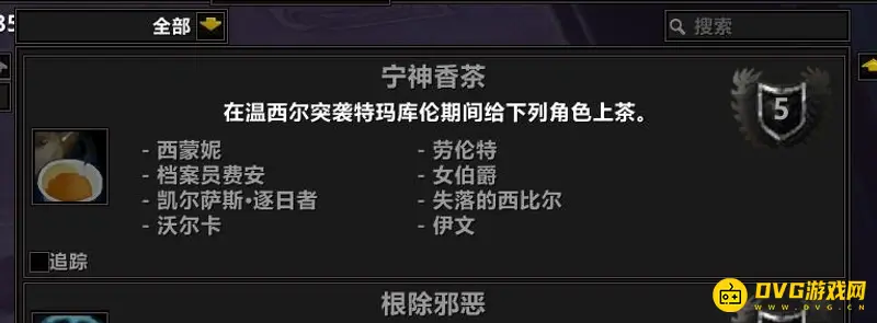 《魔兽世界》宁神香茶成就
