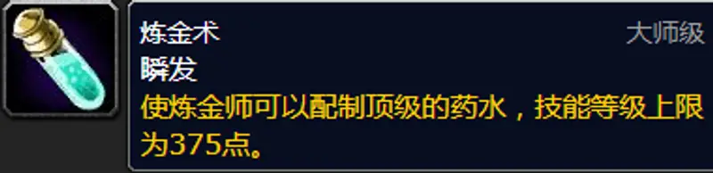 《魔兽世界》炼金术1