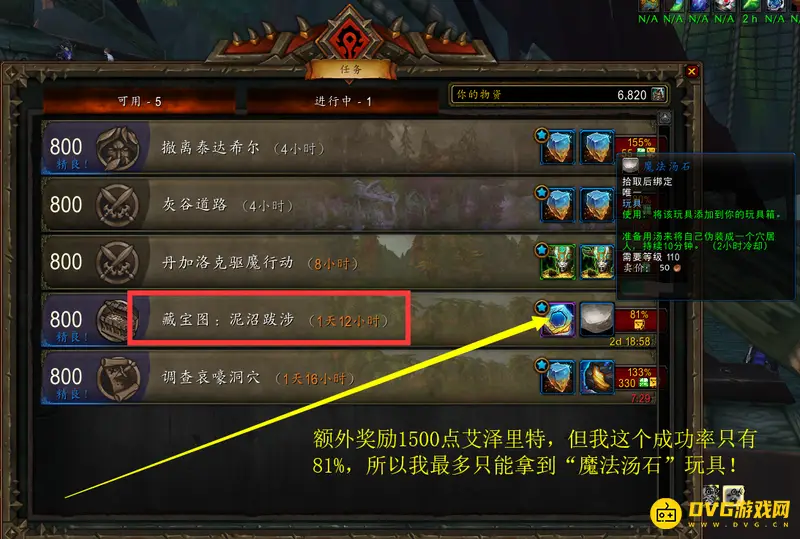 魔兽世界藏宝图坐骑获取
