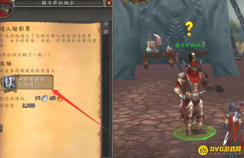 《魔兽世界》怀旧服死亡骑士坐骑购买指南