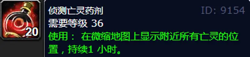 《魔兽世界》炼金术1