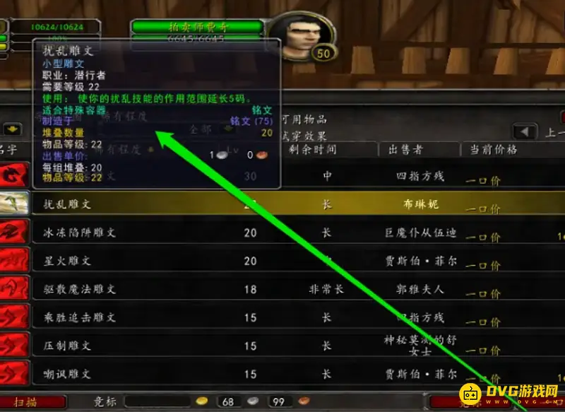《魔兽世界》雕文使用方法