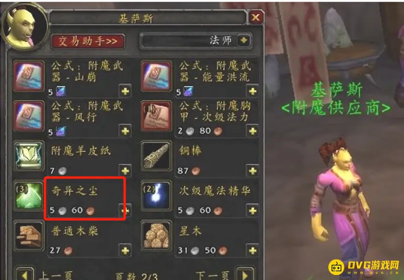 《魔兽世界》奇异之尘获取方法